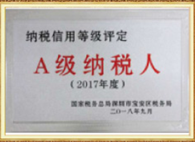 A级纳税人-2017