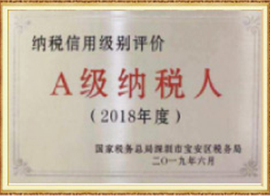 A级纳税人-2018