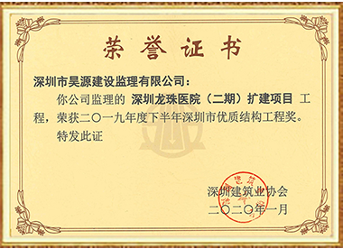 龙珠医院-市优质结构工程奖-2020
