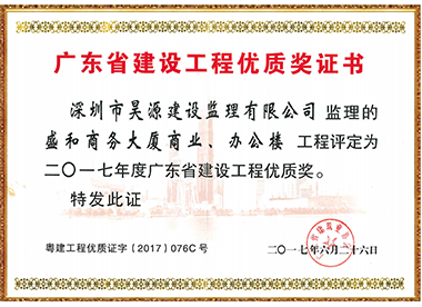 盛和商务大厦-省工程优质奖-2017