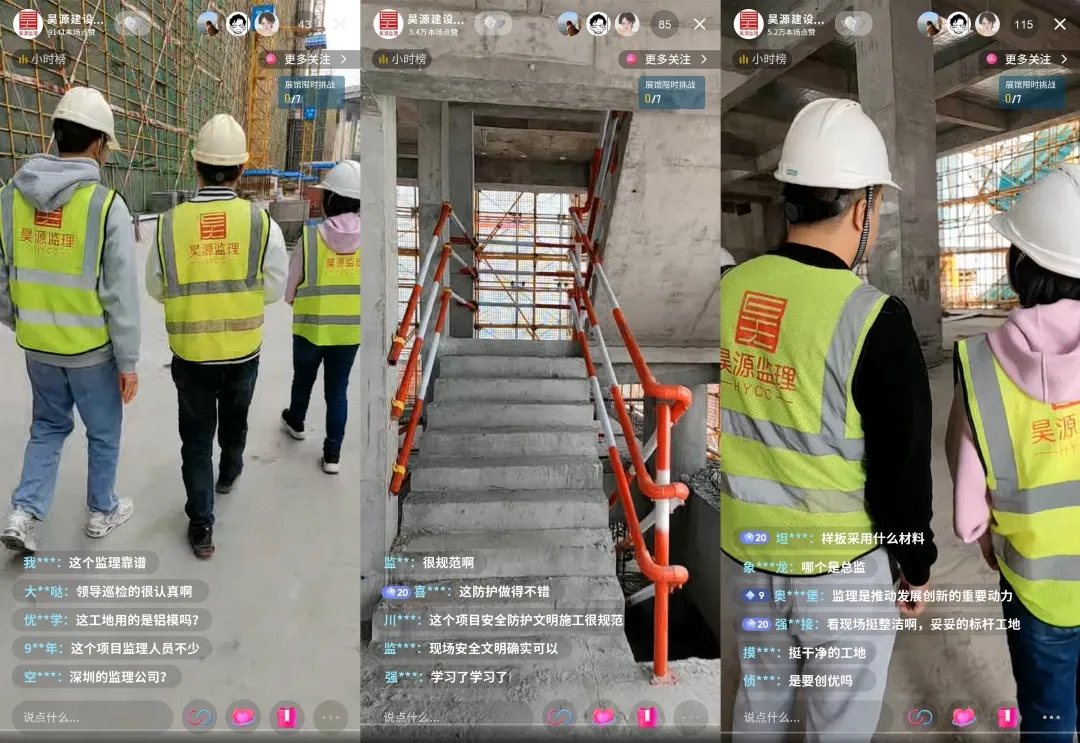 直播巡检！昊源监理创新型项目巡检模式，提升管理透明度