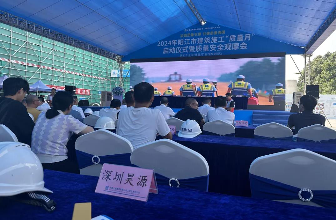 以质为先，昊源监理参建项目举办2024年阳江市“质量月”现场观摩活动