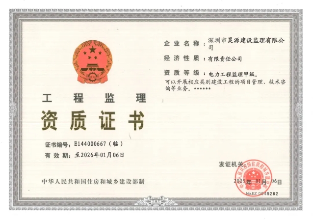 再添电力甲级！昊源监理向综合资质进发