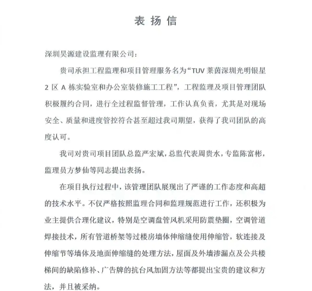 再收表扬信！昊源监理房建项目获业主高度认可