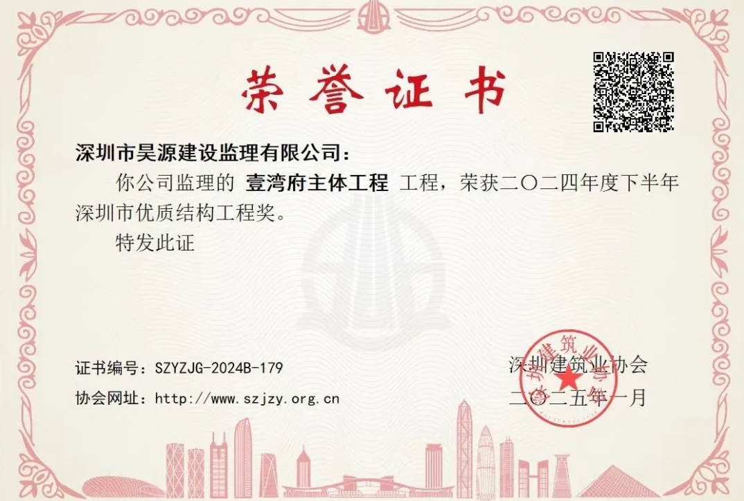 匠心护航！昊源监理房建项目荣膺市优质结构工程奖