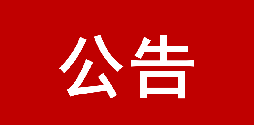 深南高铁云浮站综合交通枢纽配套工程项目建议书及可行性研究报告编制服务竞争性磋商公告